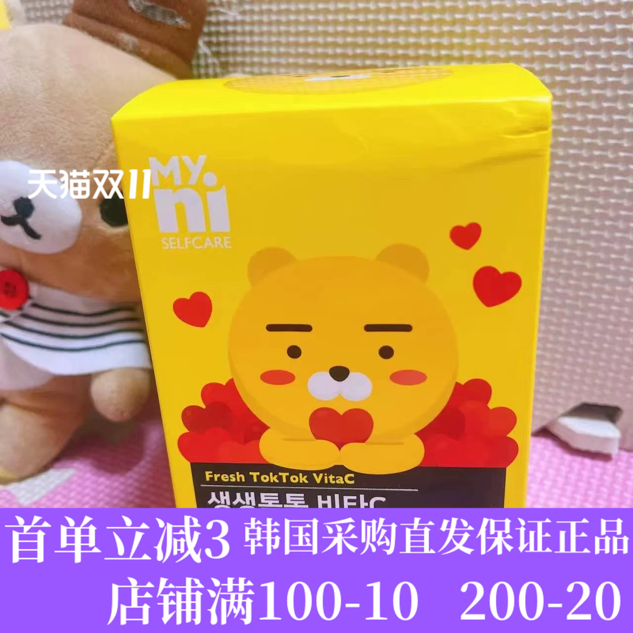 韩国直邮MYNI日东维生素C咀嚼片儿童孕妇成人大人维生素糖酸酸甜