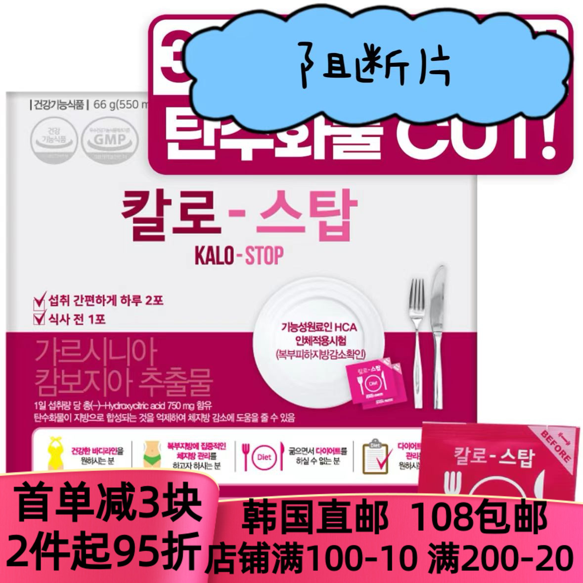 韩国直邮庆南制药lemona藤黄果HCA阻断片控制体重Kalo-stop 120粒
