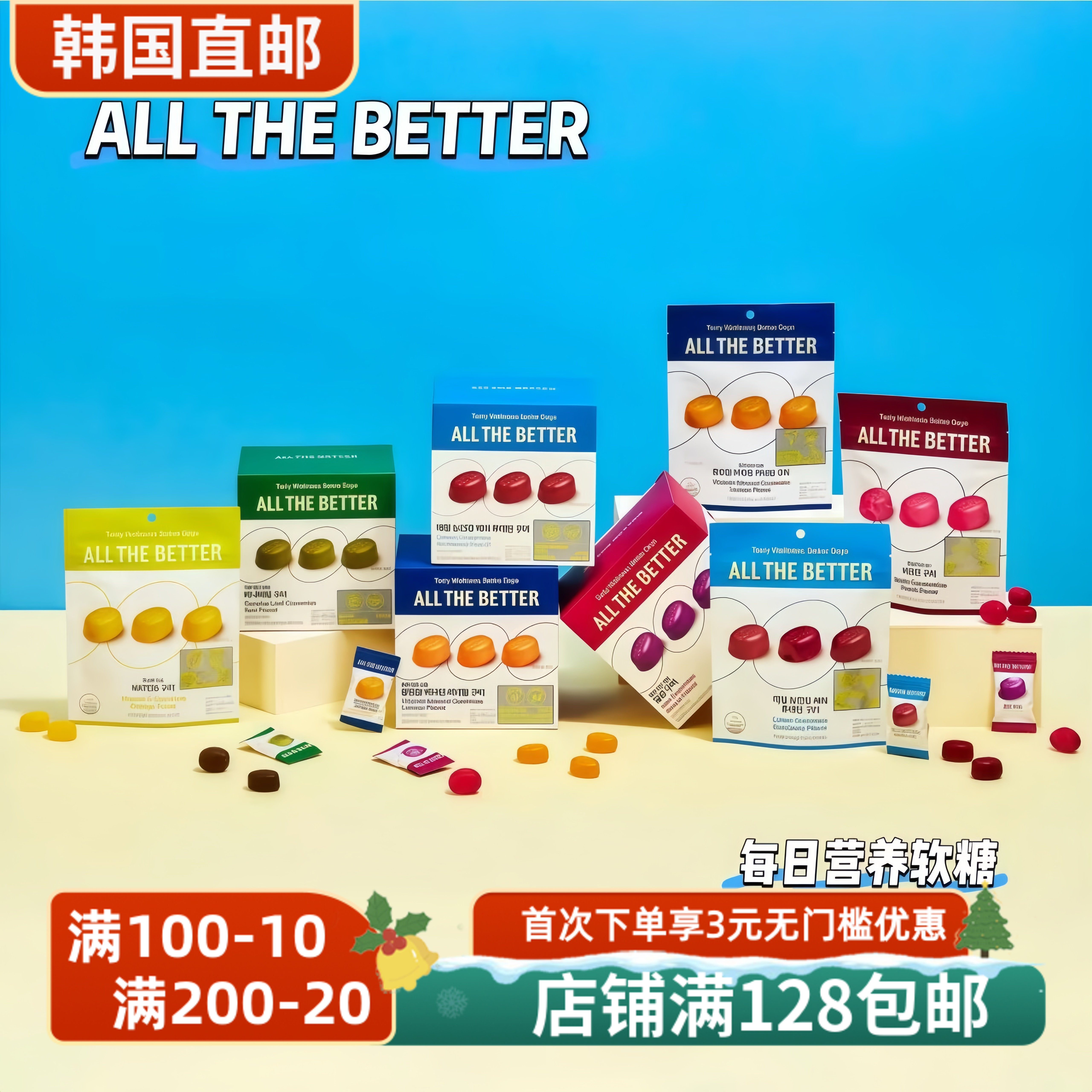 每日营养软糖补充维生素胶原蛋白
