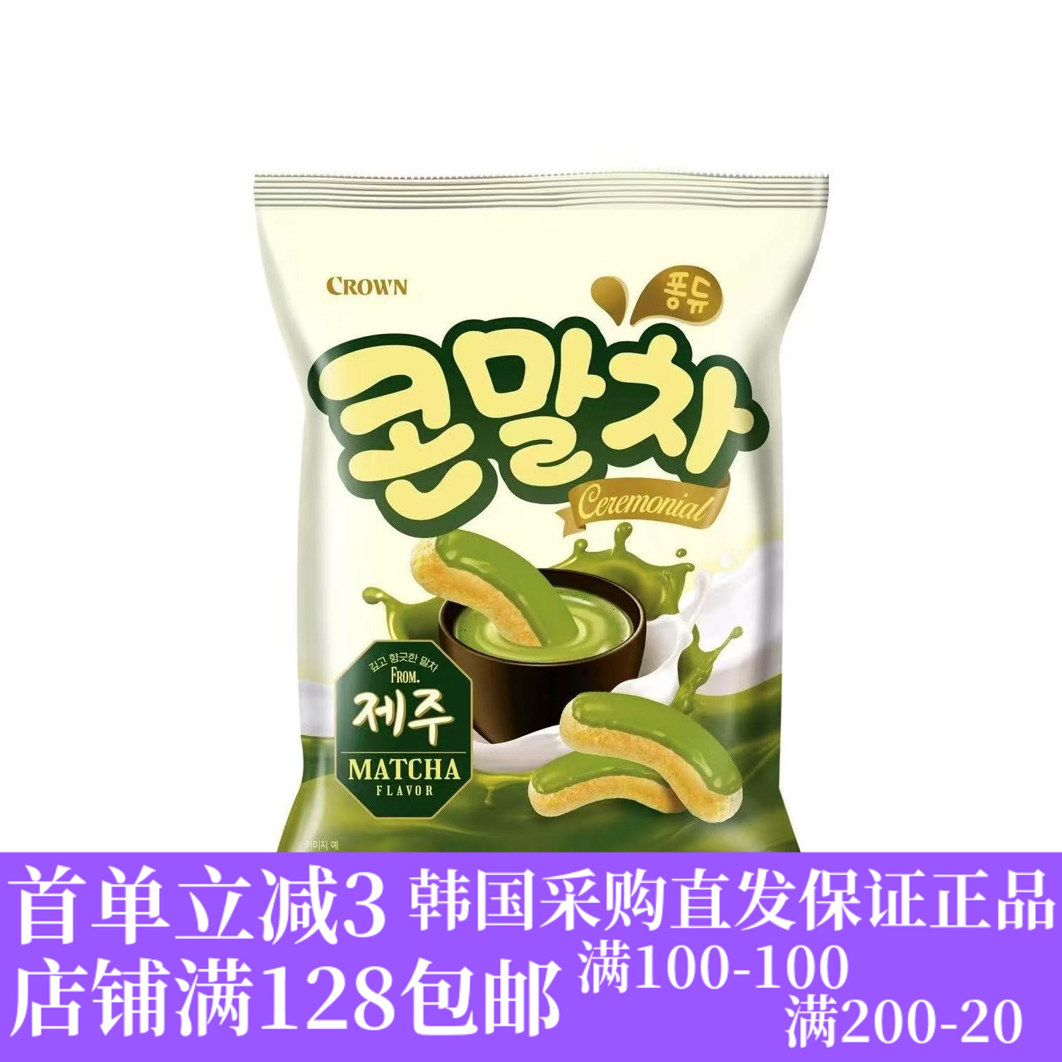 CROWN可拉奥新款济州抹茶玉米条