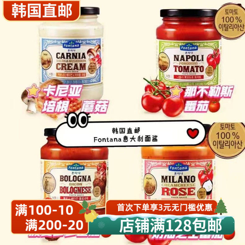 韩国直邮Fontana意大利面酱四种口味那不勒斯番茄奶油芝士430克