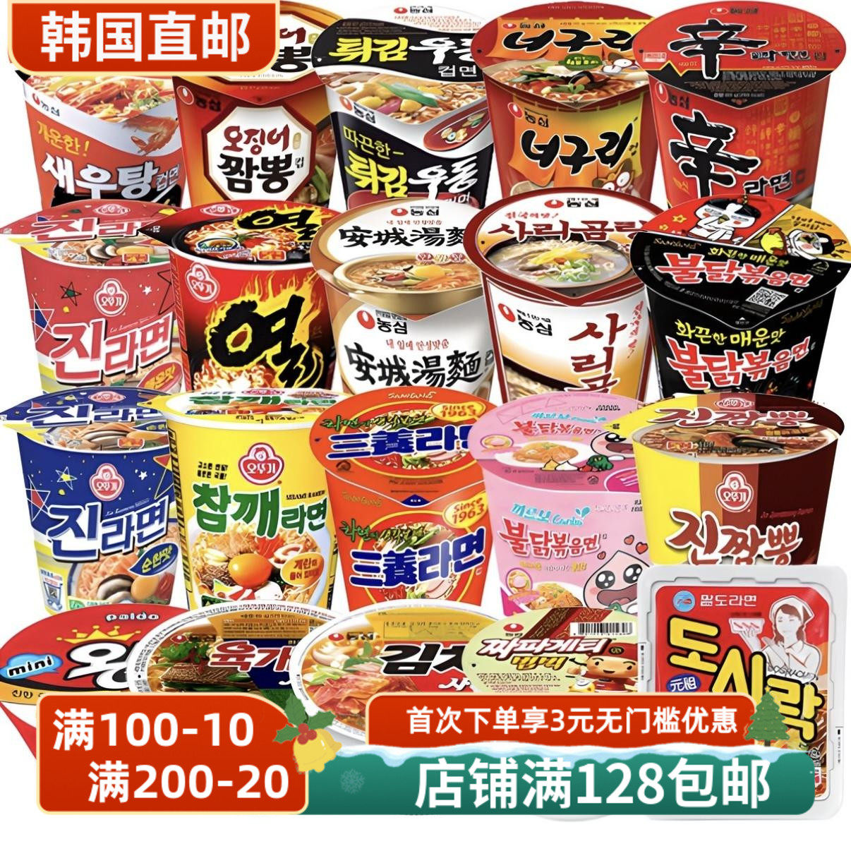韩国速食桶面拉面泡面方便面