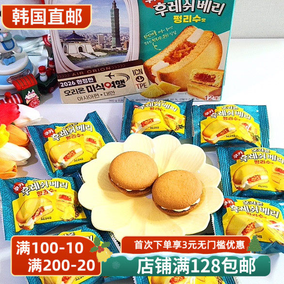 【韩国直邮】 好丽友新款水果芒果凤梨酥奶油夹心派12枚入