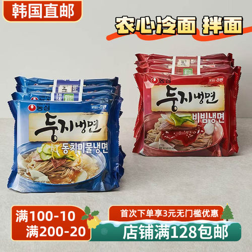 韩式速食方便冷面拌面