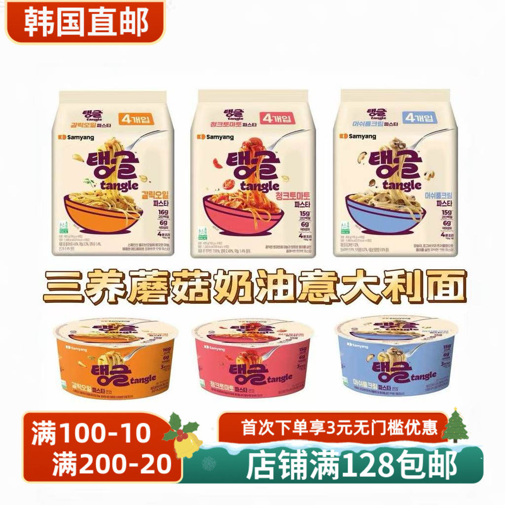三养意大利面速食居家方便