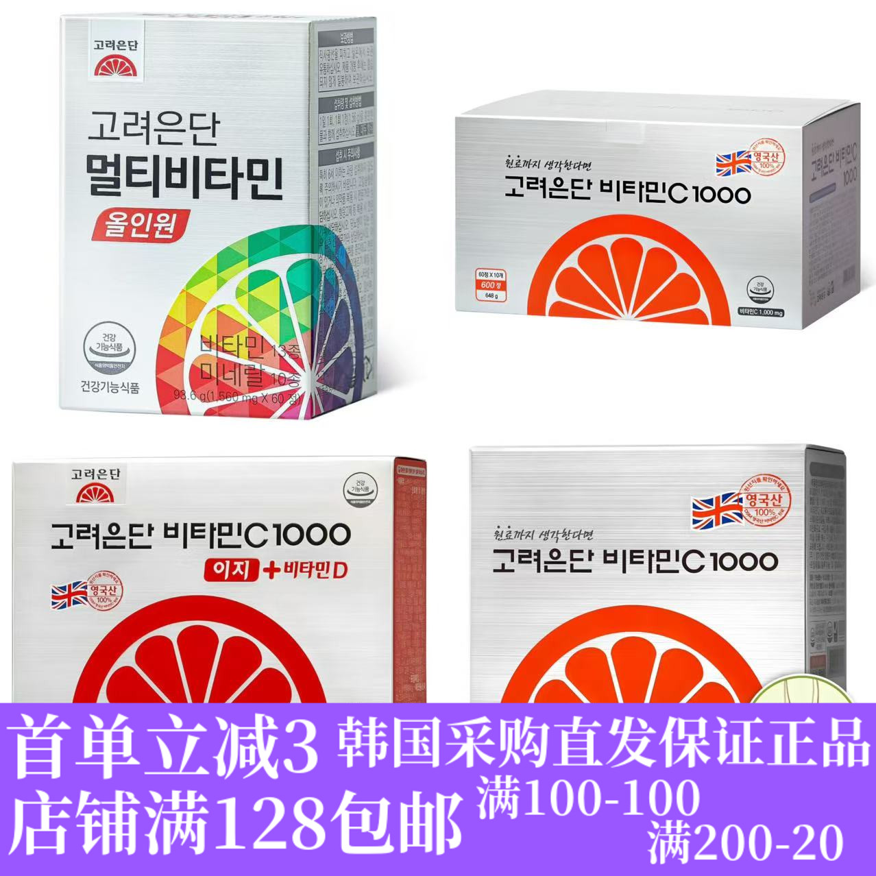 韩国直邮高丽银丹维生素C片维C