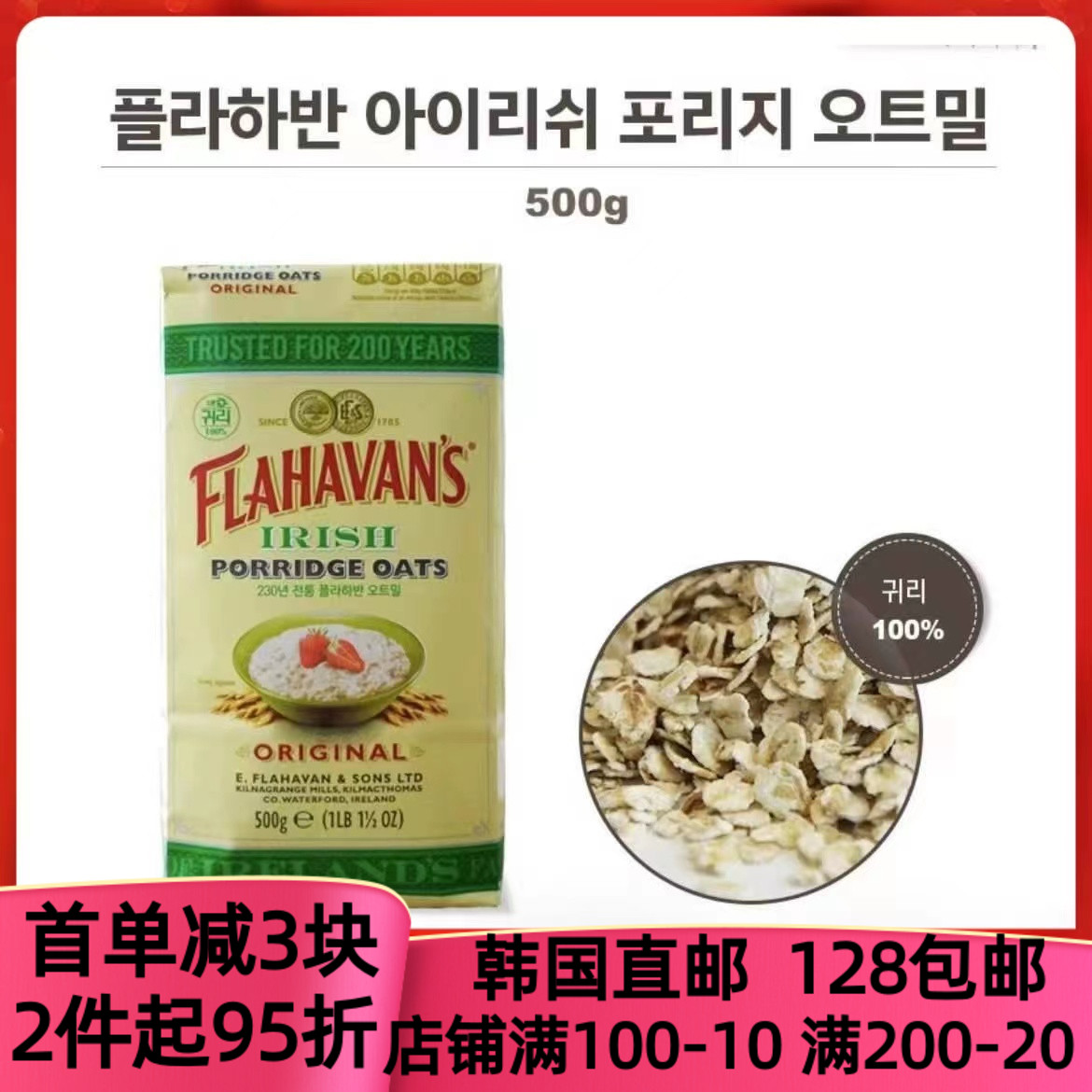 韩国直邮FLAHAVANS IRISH PORRIDGE  OATS原味燕麦片冷热兑奶豆浆