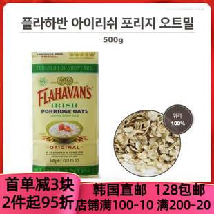 PORRIDGE OATS原味燕麥片冷熱兌奶豆漿 IRISH 韓國直郵FLAHAVANS