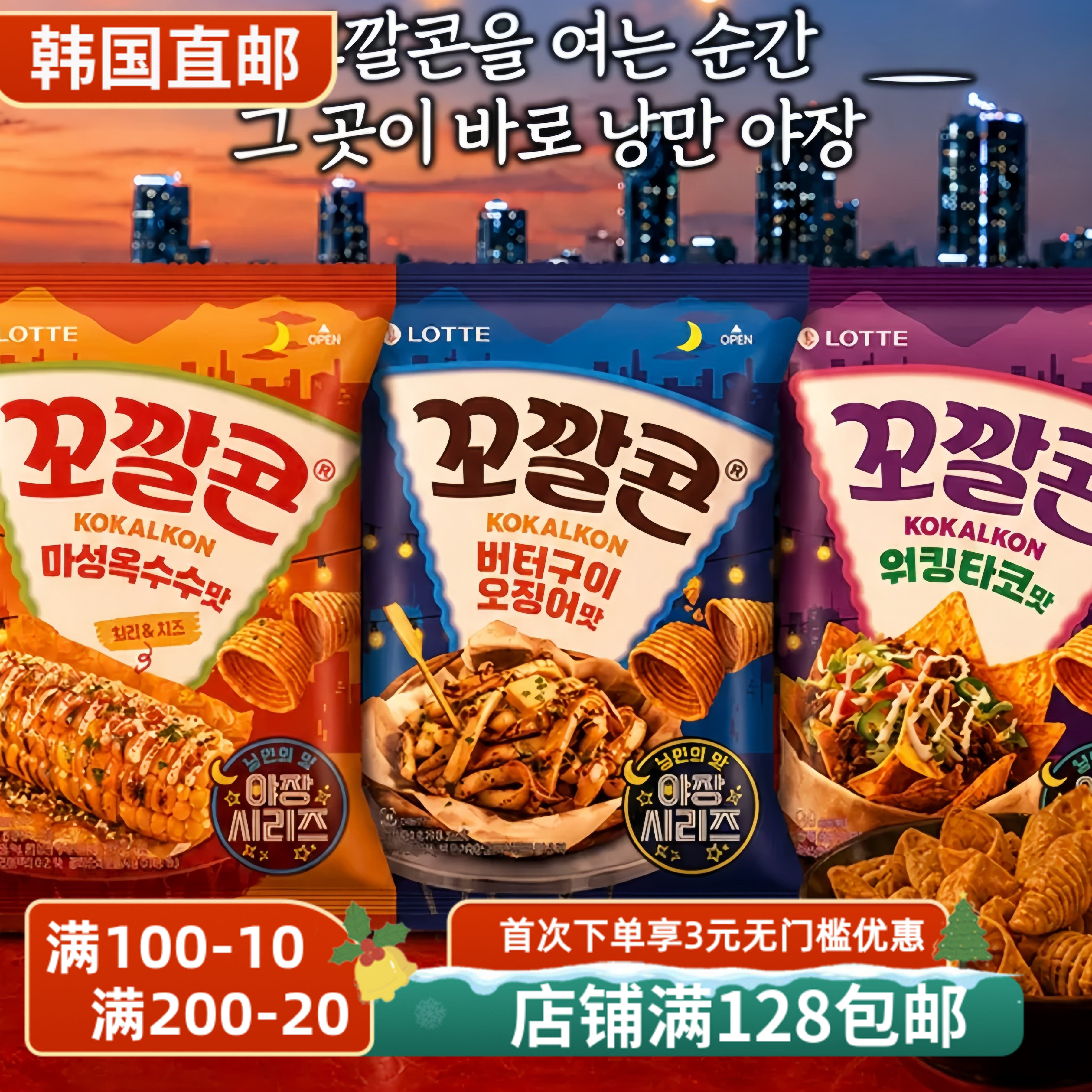 乐天脆脆角烤玉米黄油鱿鱼