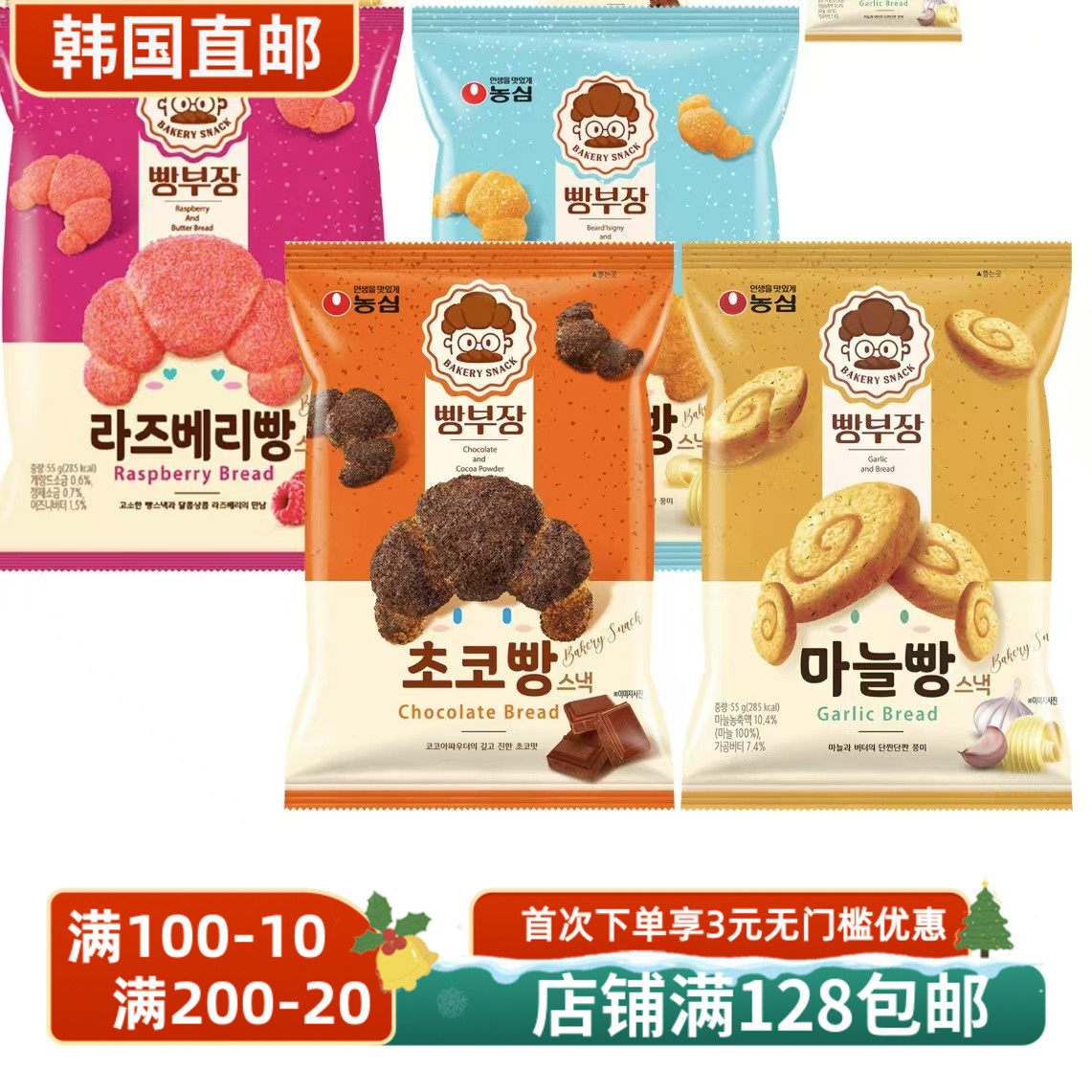 韩国直邮农心奶油海盐树莓蒜香味牛角面包造型脆球休闲松脆零嘴