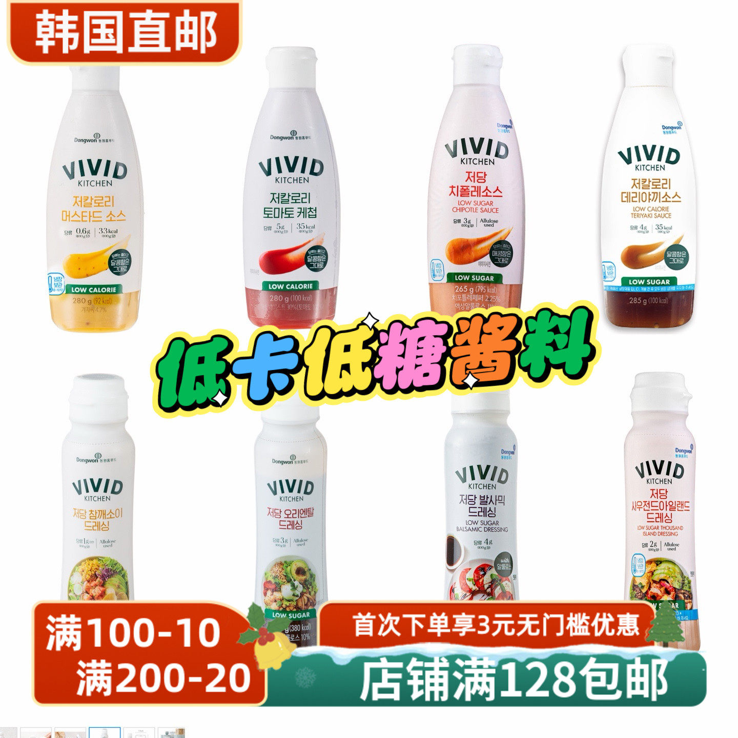 韩国直邮东远VIVID KITCHEN低卡低糖无负担各种酱料减z期超好吃