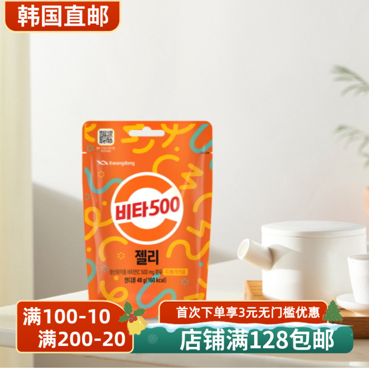 韩国直邮光东维他500软糖富含维生素C 500mg抗氧化无色素添加48g