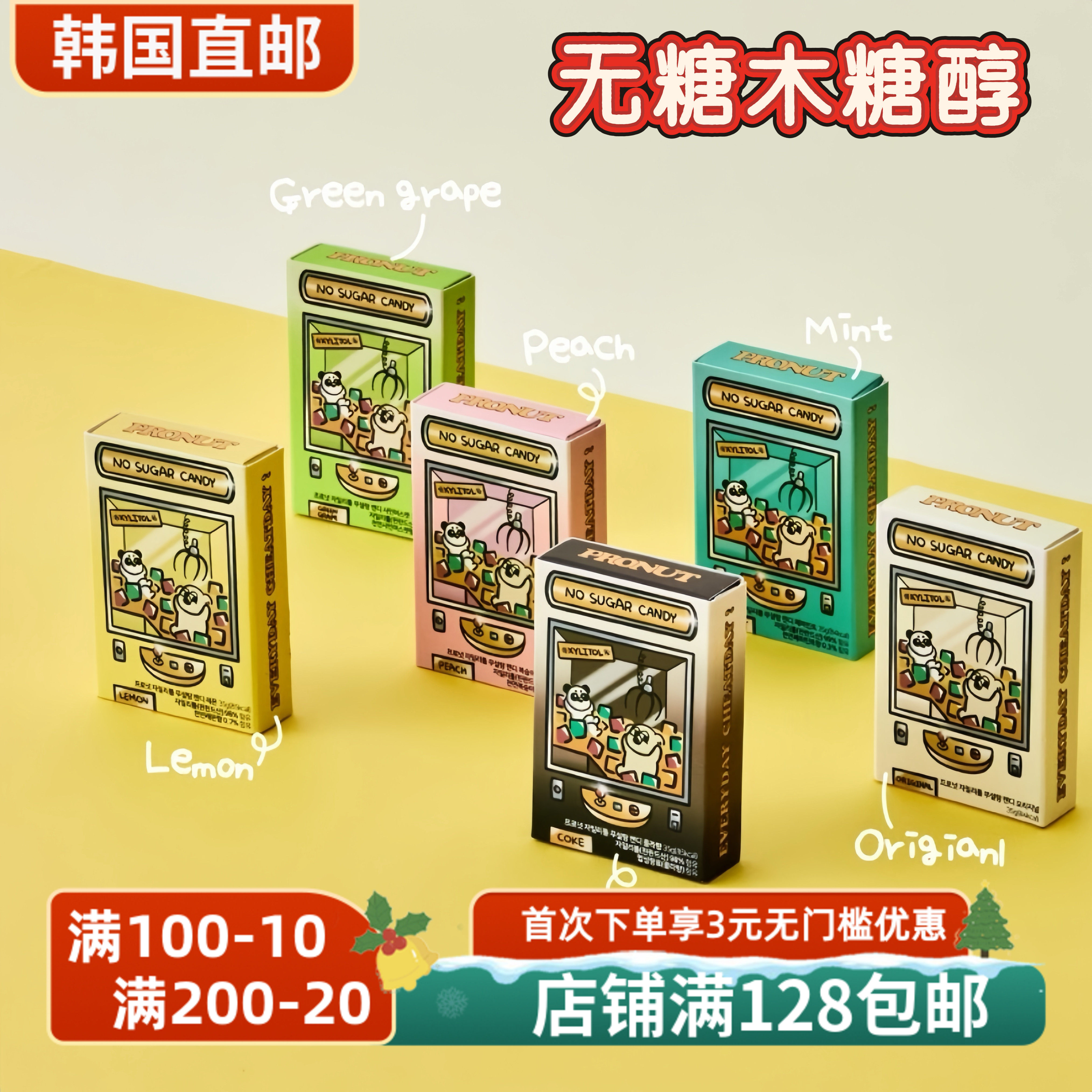 韩国直邮Pronut无糖木糖醇特强薄荷味糖套装蜂胶蜂蜜润喉六种口味