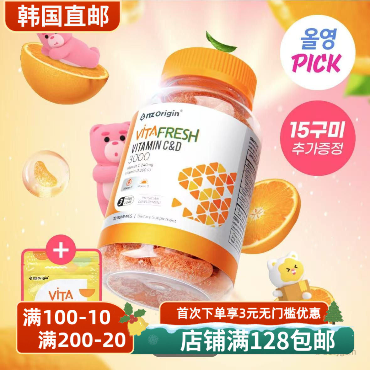 韩国直邮nz Origin维生素C&D软糖橘子形状70+15粒可食用一个月