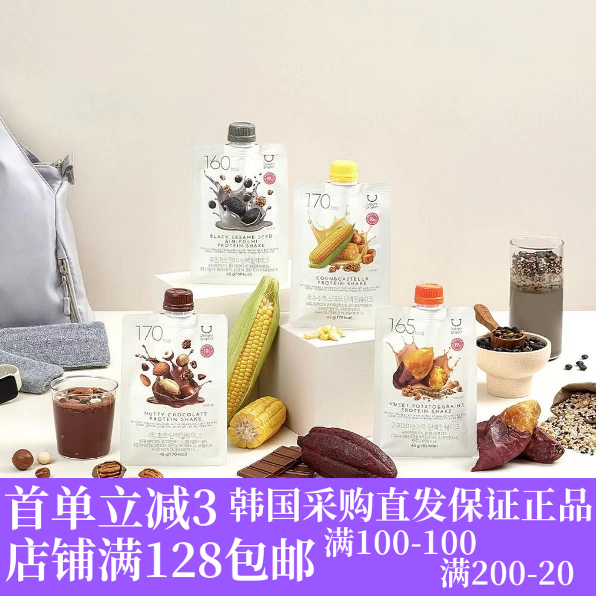 巧克力玉米黑芝麻地瓜蛋白粉