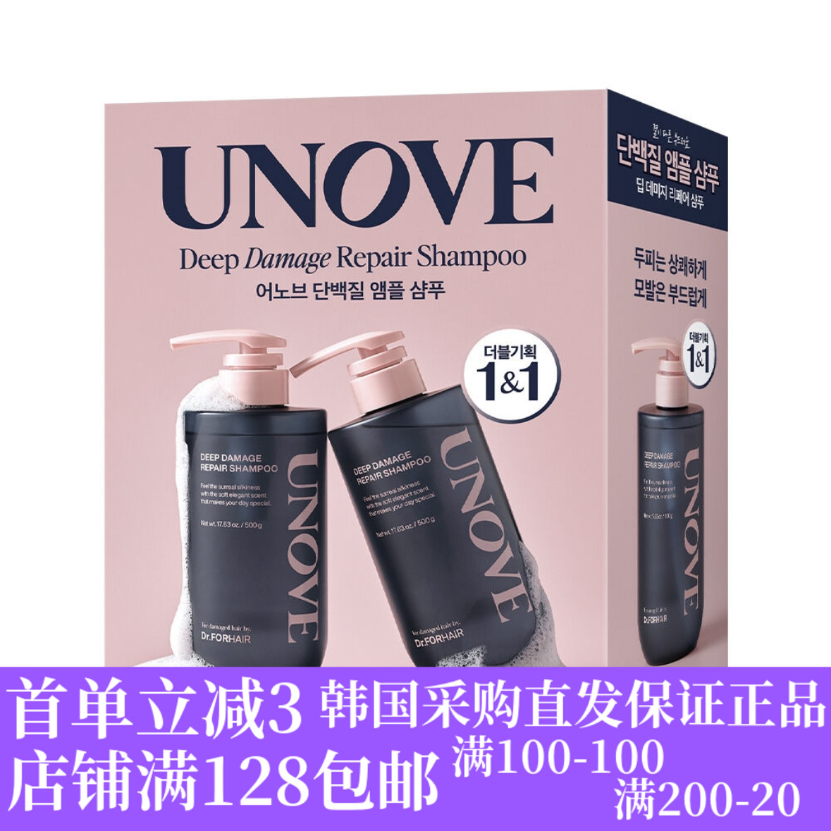 UNOVE韩国滋养护法营养精华