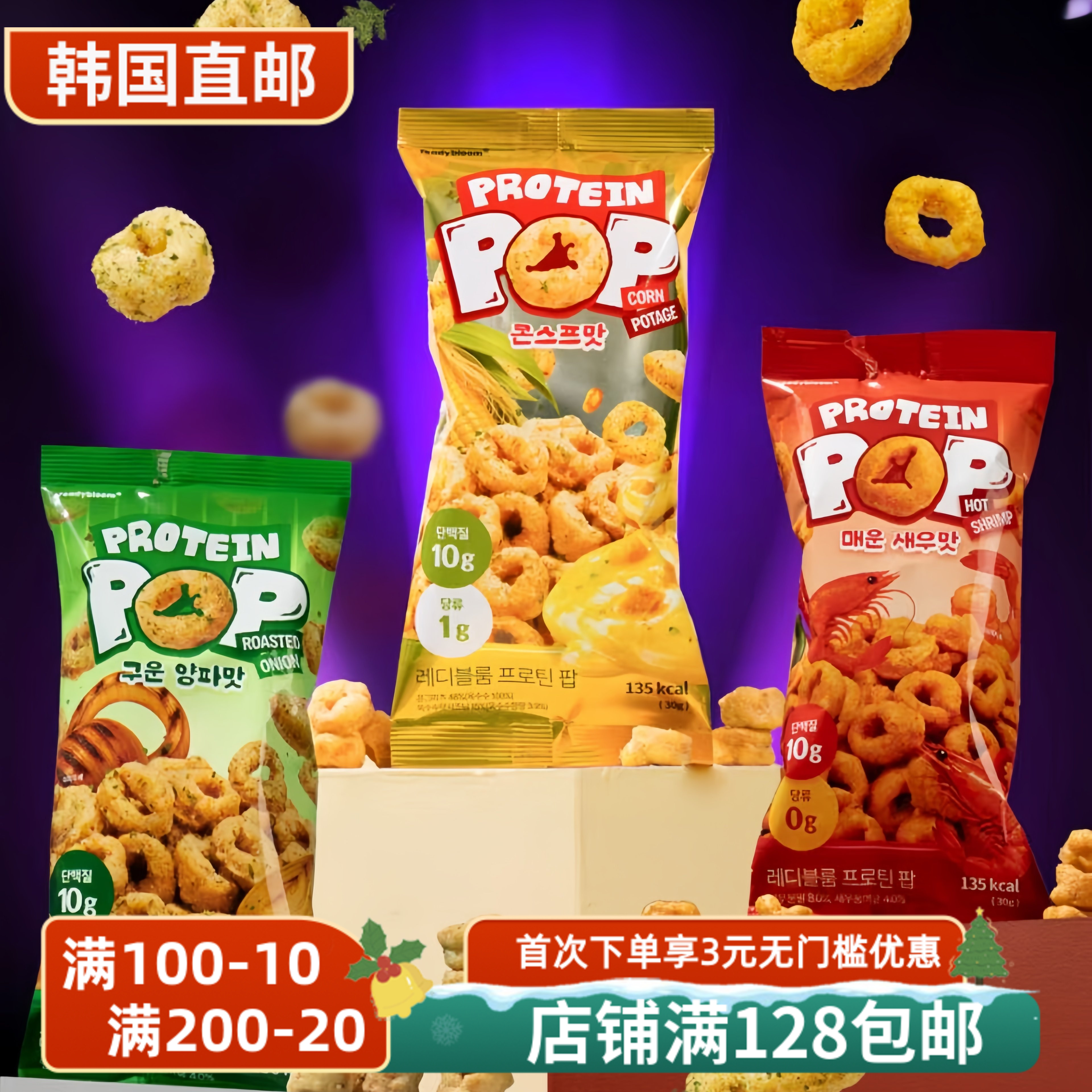 蛋白质烤洋葱味无麸质零糖蛋白质