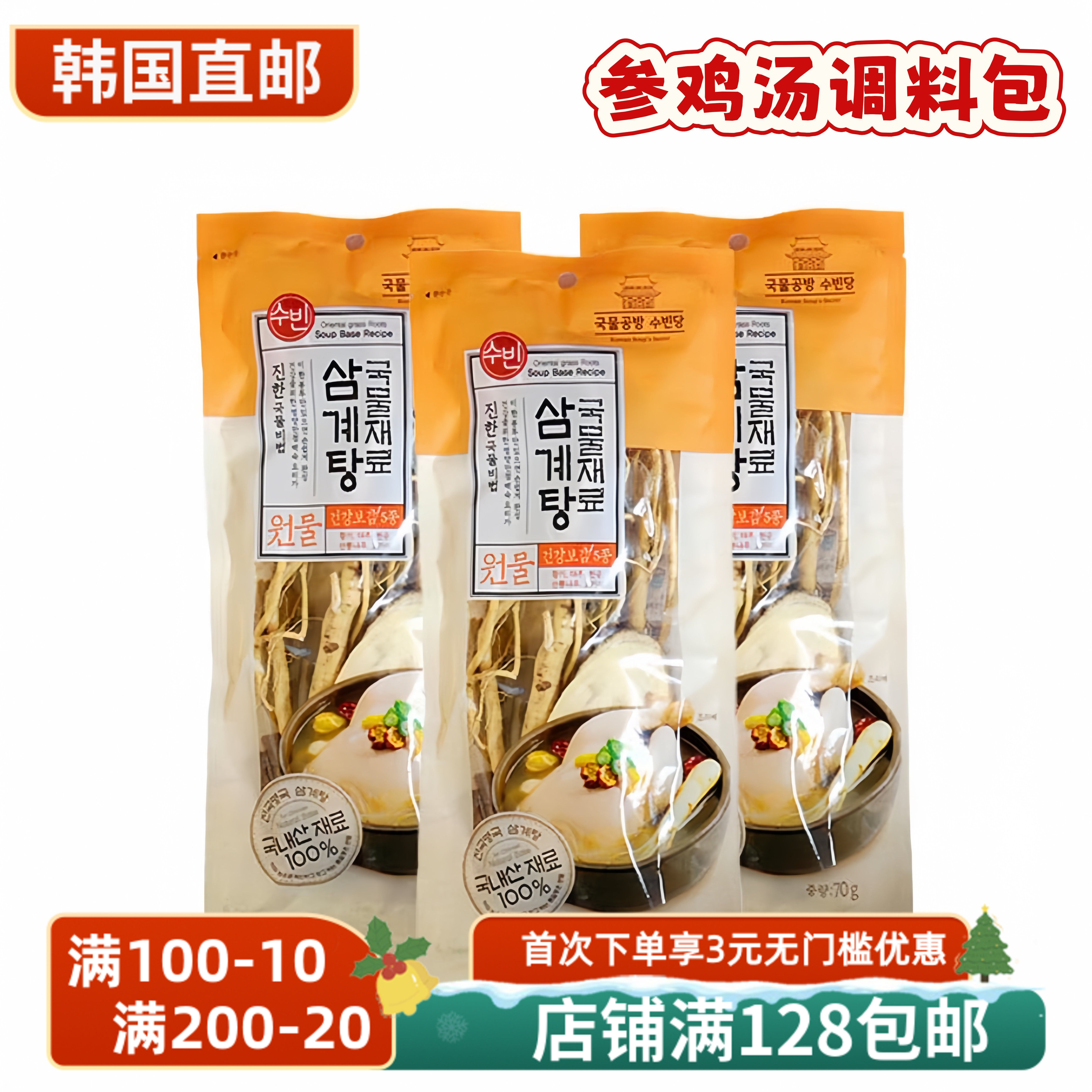 秀彬牌参鸡汤材料滋补参鸡汤