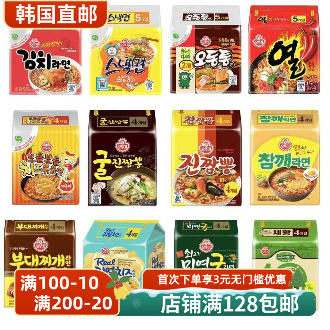 韩国直邮OTTOGI不倒翁真拉面真海鲜汤面芝麻拉面芝士拉面真炸酱面