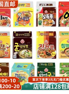 韩国直邮OTTOGI不倒翁真拉面真海鲜汤面芝麻拉面芝士拉面真炸酱面