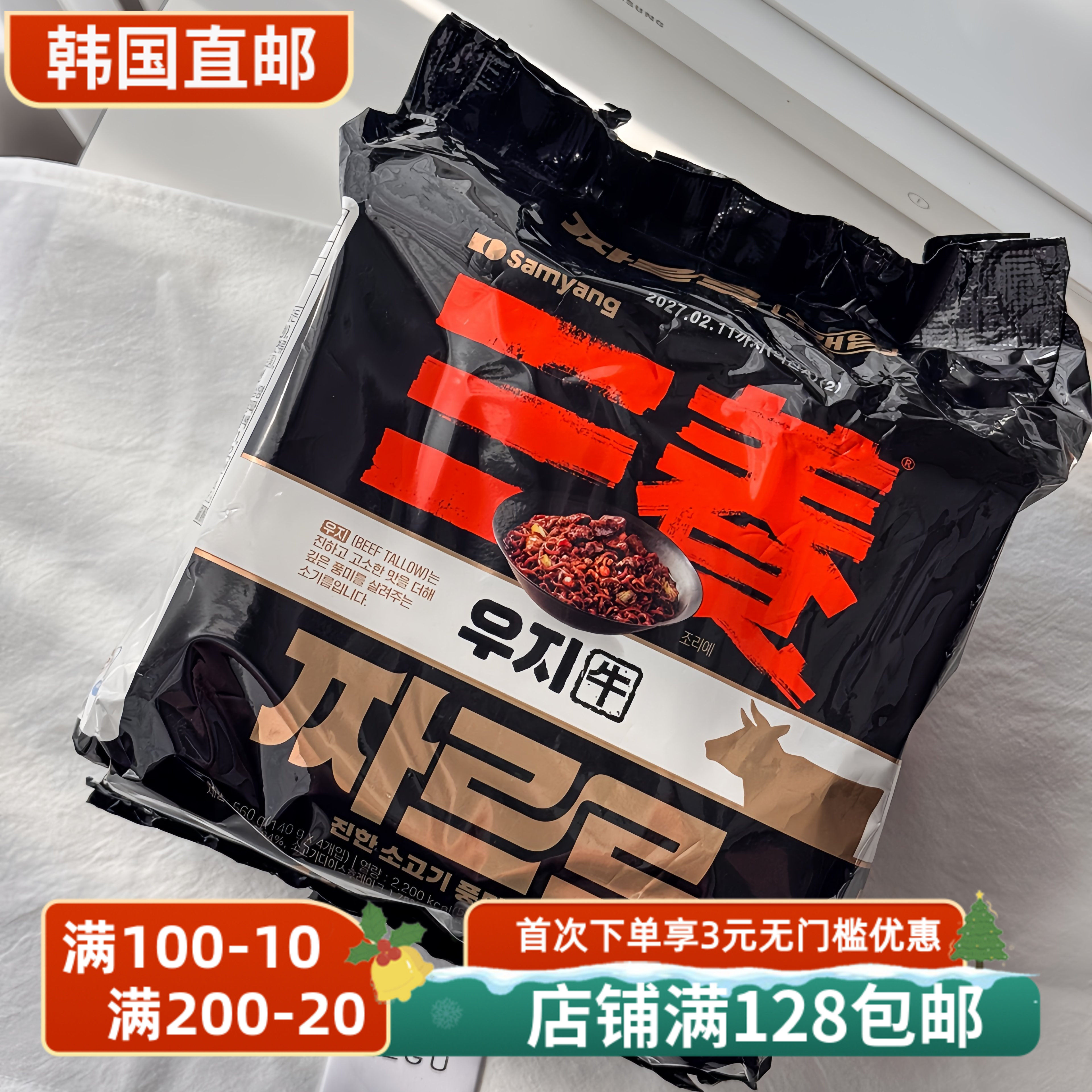 Samyang三养炸酱面牛肉酱干拌面