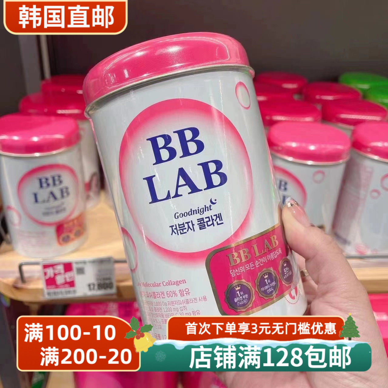 BBLAB低分子鱼胶原蛋白