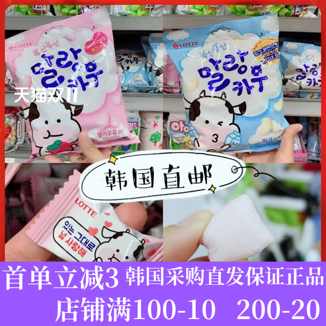 韩国直邮进口LOTTE乐天棉花牛牛软糖袋装牛奶味糖果圣诞节小零食
