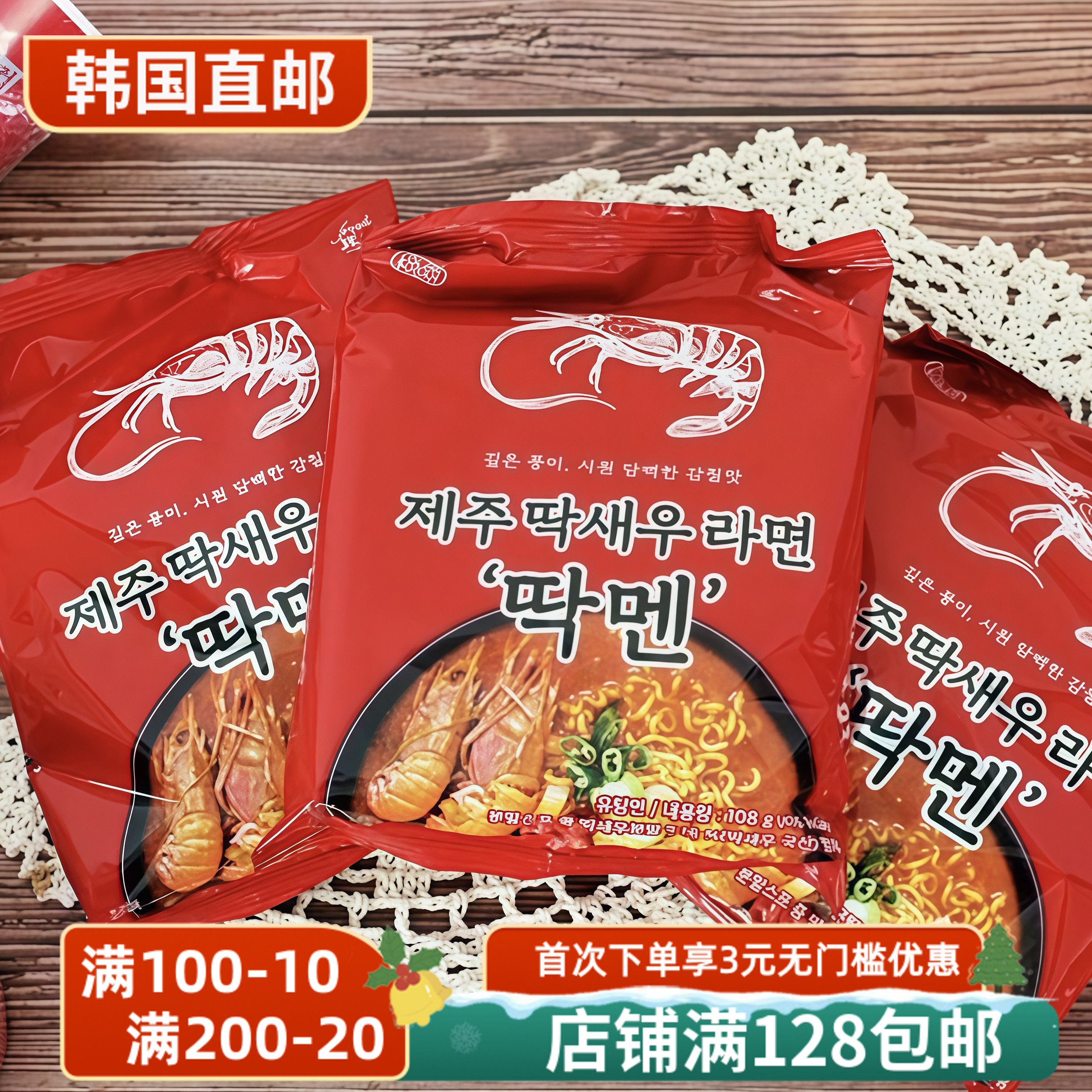 济州岛特产虾味拉面居家方便