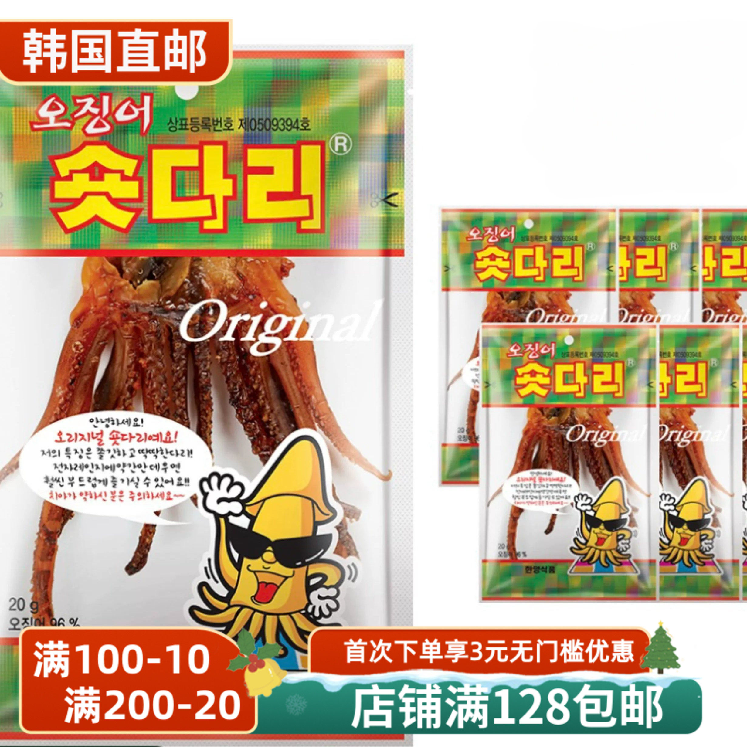 韩国直邮便利店碳烤鱿鱼须爪足腿片脚仔下酒嚼劲即食辣味 1袋 20g