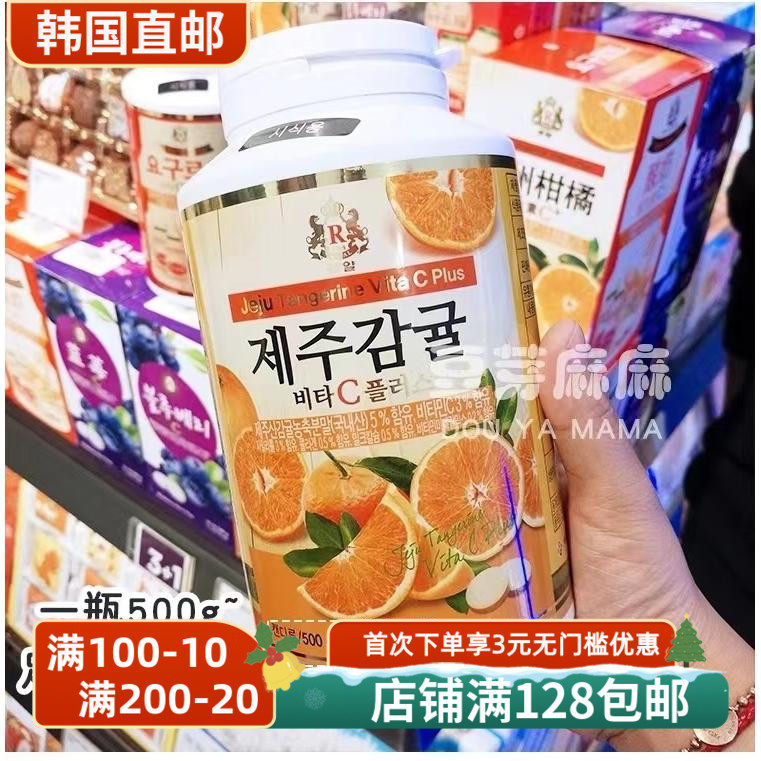 韩国直邮济州岛橘子VC酸奶维生素VC片蓝莓味维生素成人儿童咀嚼片