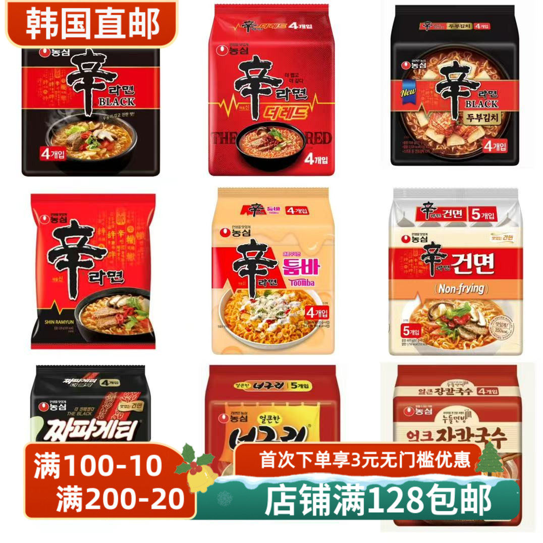 韩国直邮农心辛拉面芝士拌面泡面方便面非油炸干面豆腐泡菜拉面