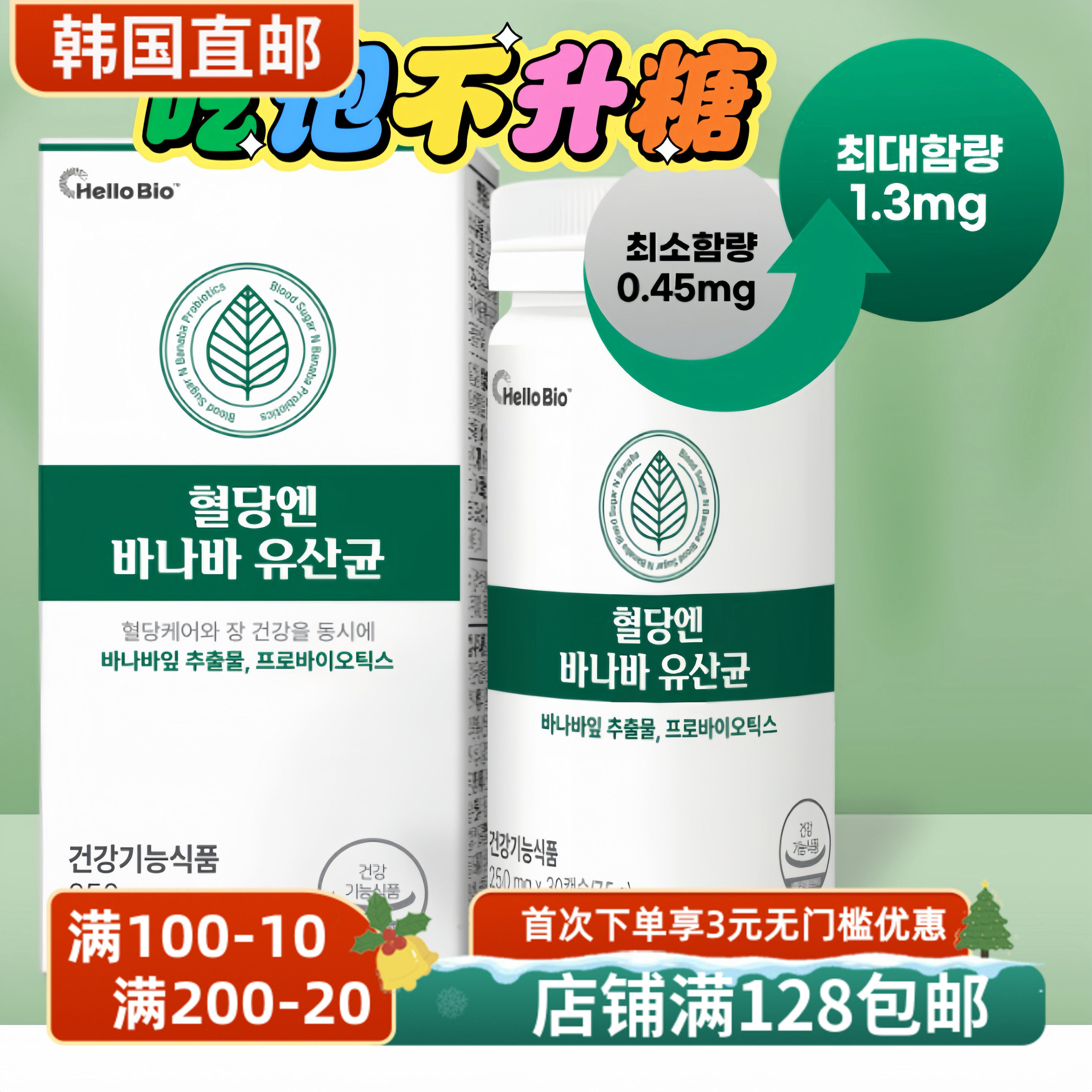 韩国直邮饭后不升糖血糖乳酸菌控制血糖益生菌糖Q落肠道健康30粒