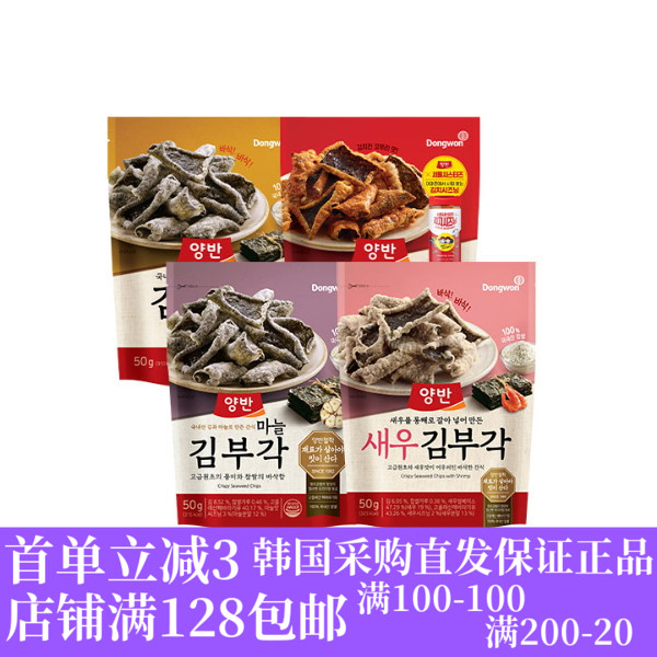 韩国直邮Dongwon东远两班海苔脆片下酒零食紫菜锅巴海苔酥脆50g