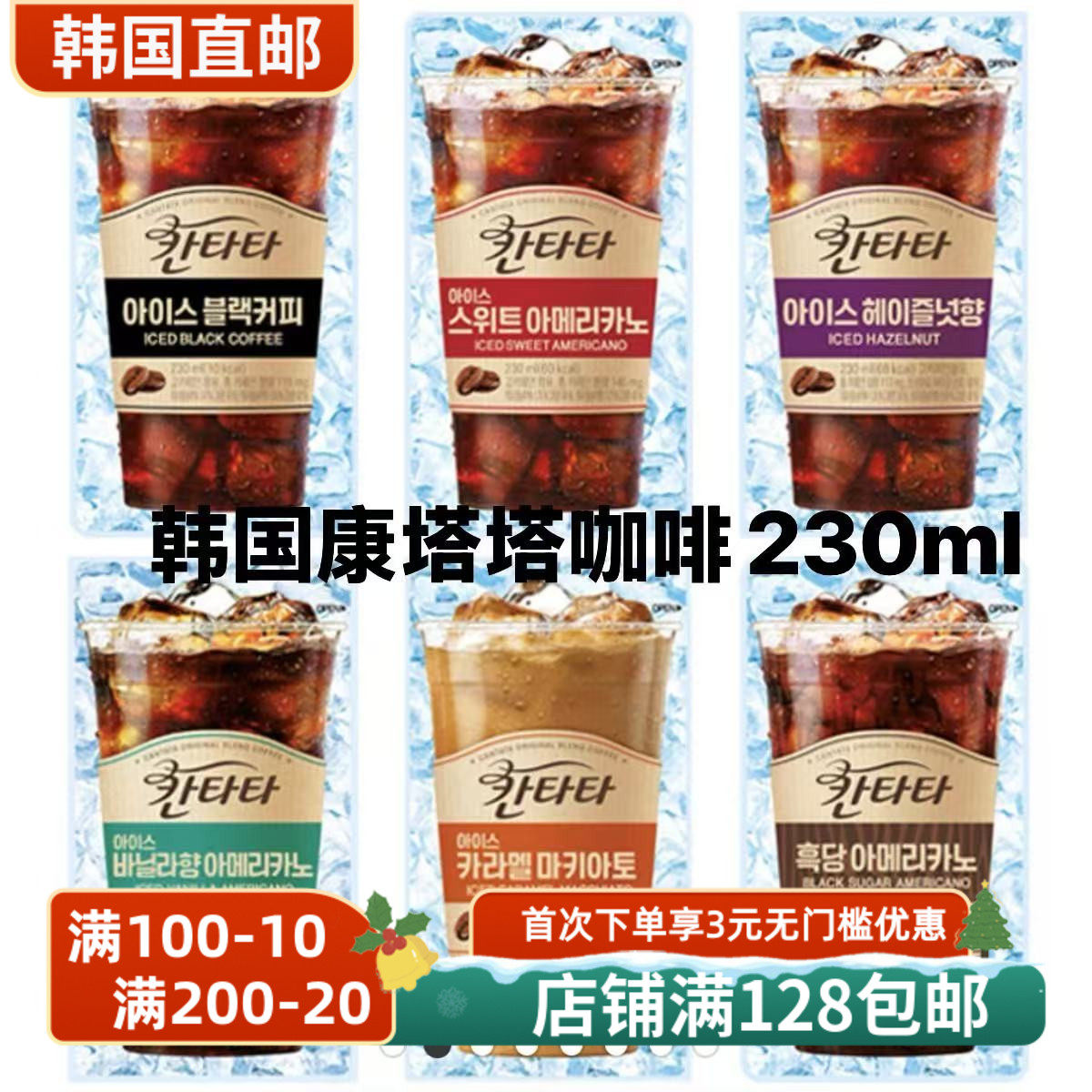 韩国直邮乐天康塔塔冰美式黑咖啡冷萃焦糖榛果即饮饮料提神醒脑