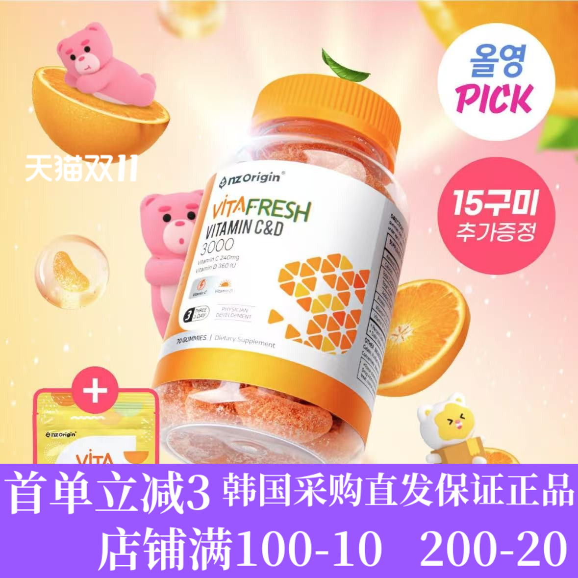 nzOrigin维生素C维生素D补充品