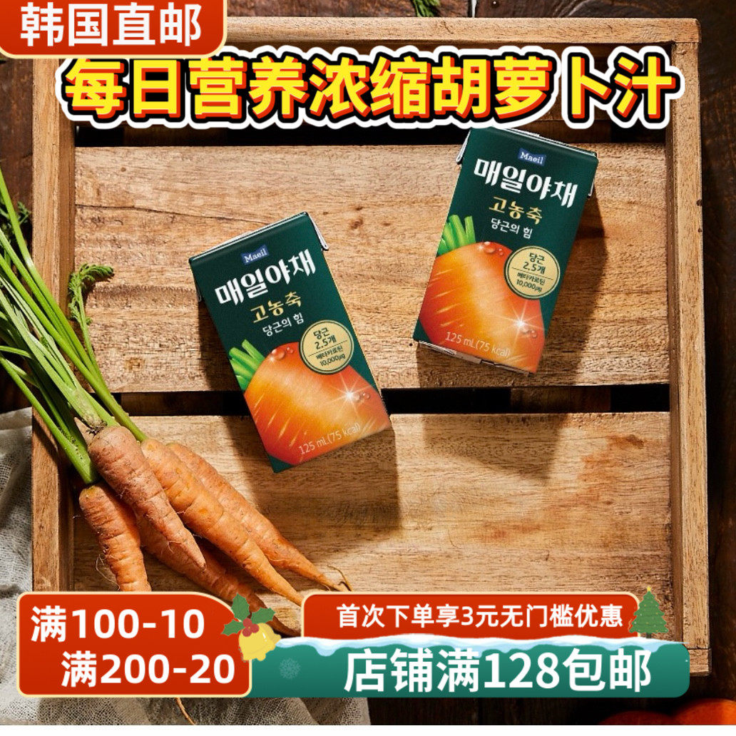 高浓缩果蔬汁胡萝卜番茄蔬菜饮料