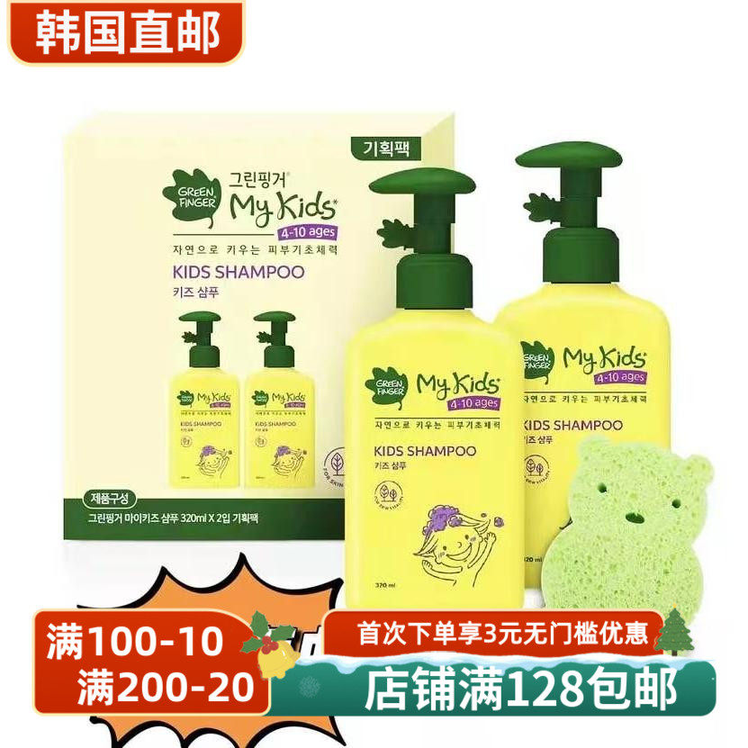 韩国直邮GREENFINGER绿手指儿童洗发水500ml/瓶泡沫丰富清爽香味