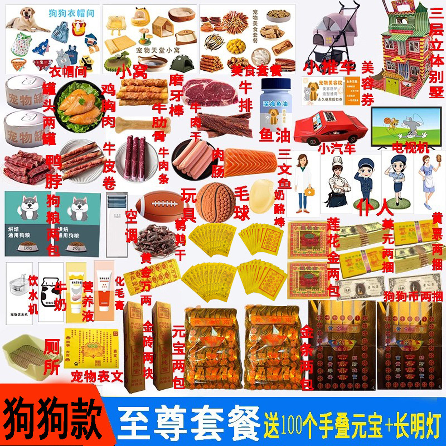 宠物纸祭用品狗狗头七宠物离世纪念三七五七周年猫咪纸钱币祭猫狗