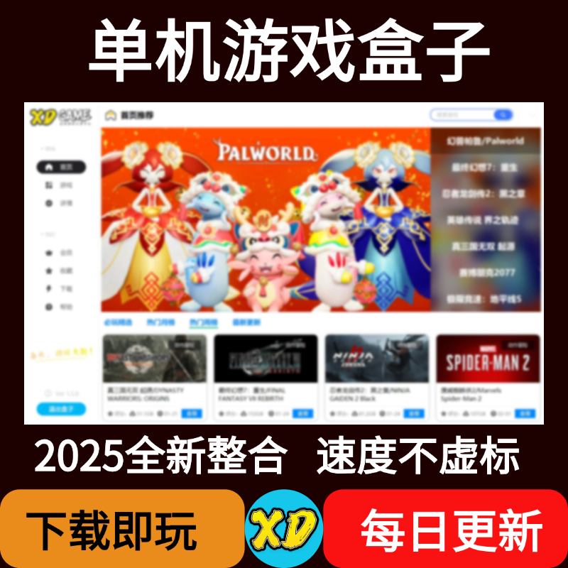 XDGAME游戏盒子PC单机游戏