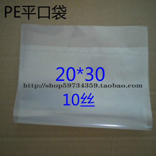 PE袋子加厚胶袋收纳防尘软包装工具平口塑料袋20*30 10丝14元100