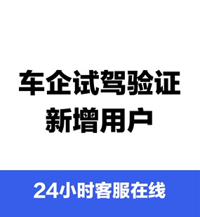 车企试驾验证/理想岚图/上汽通用/埃安长城昊铂/乐道小鹏试驾预约