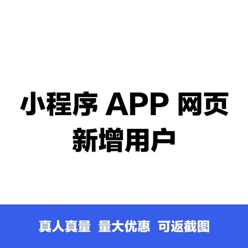 各种任务完成软件网页小程序新用户扫二维码填邀请码帮忙真人