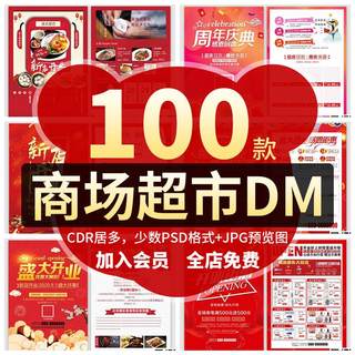 便利店水果店商场超市DM宣传单开业店庆打折快讯海报素材