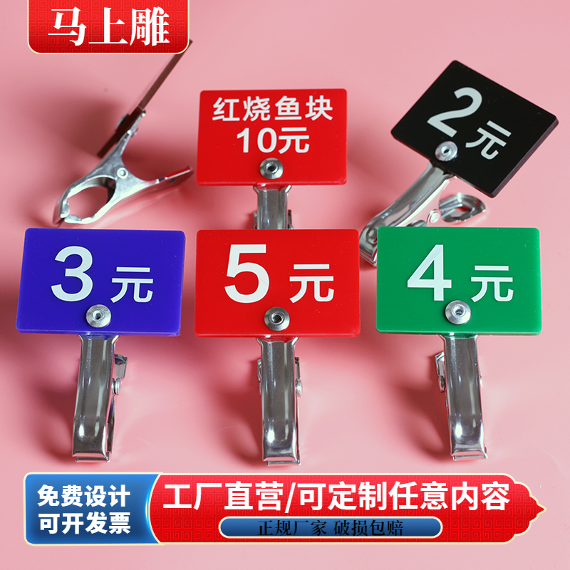 餐饮快餐店菜品价格展示牌夹子麻辣烫号码牌菜价牌食堂档口价位牌