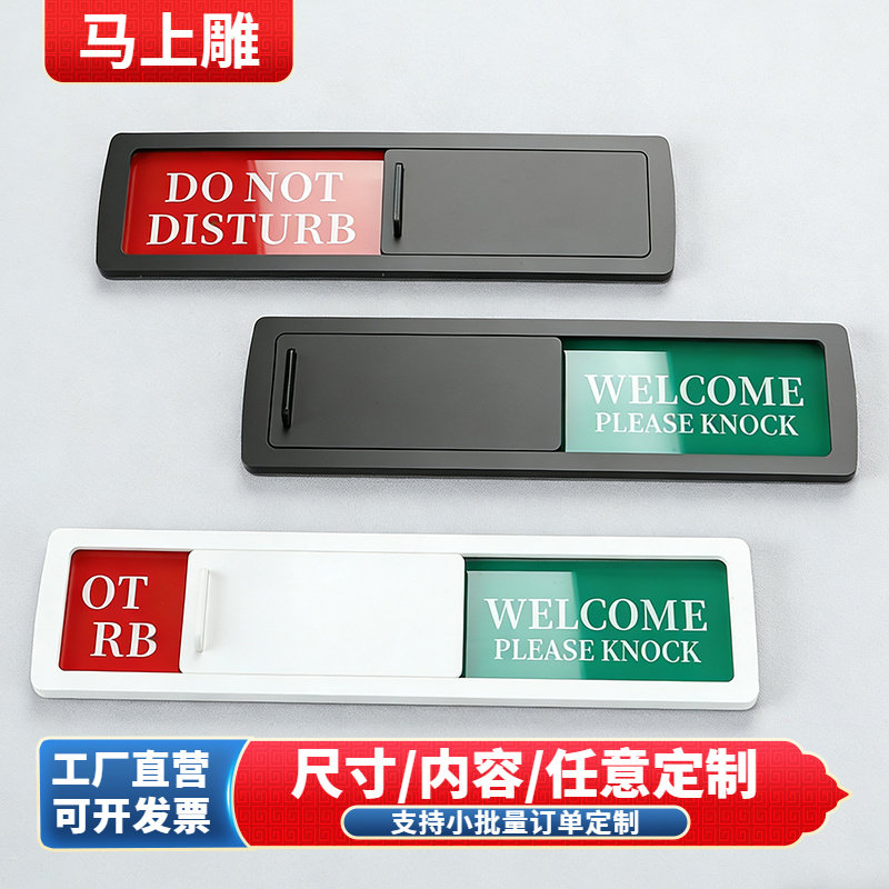 亚克力状态标识牌门牌办公室提示牌欢迎光临请敲门牌Welcome