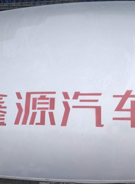 华晨鑫源SRM鑫源T50S2S3S5S6T50LEV车顶导流罩总成流水罩原厂配件