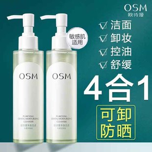 欧诗漫氨基酸洗面奶正品洁面卸妆控油舒缓四合一洁面乳补水洁颜蜜