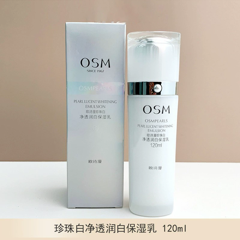 欧诗漫珍珠白净透润白保湿乳补水保湿美白淡斑去黄提亮乳液祛斑女