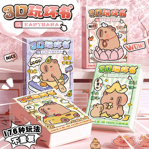 玩坏这本书正版解压玩具笔记本小学生玩不坏的书新年创意生日礼品