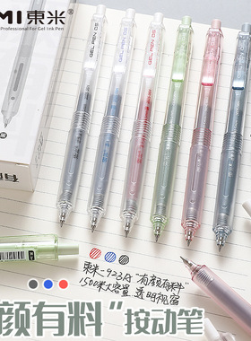 东米923A有颜有料按动中性笔CS双珠头大容量学生刷题笔0.5签字笔